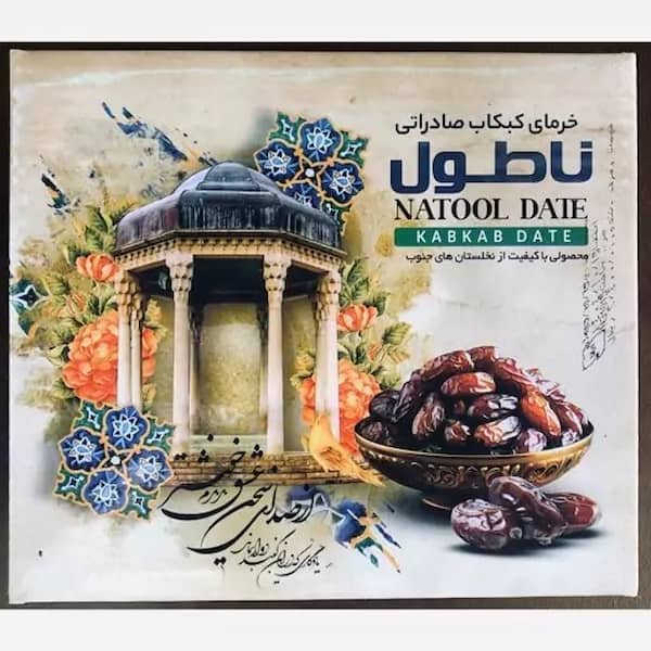 تصویر 3 از قیمت خرما کبکاب ناطول با کیفیت ارزان + خرید عمده